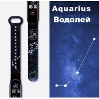 Браслет силиконовый для смарт часов Mi Band 3 / 4 Водолей